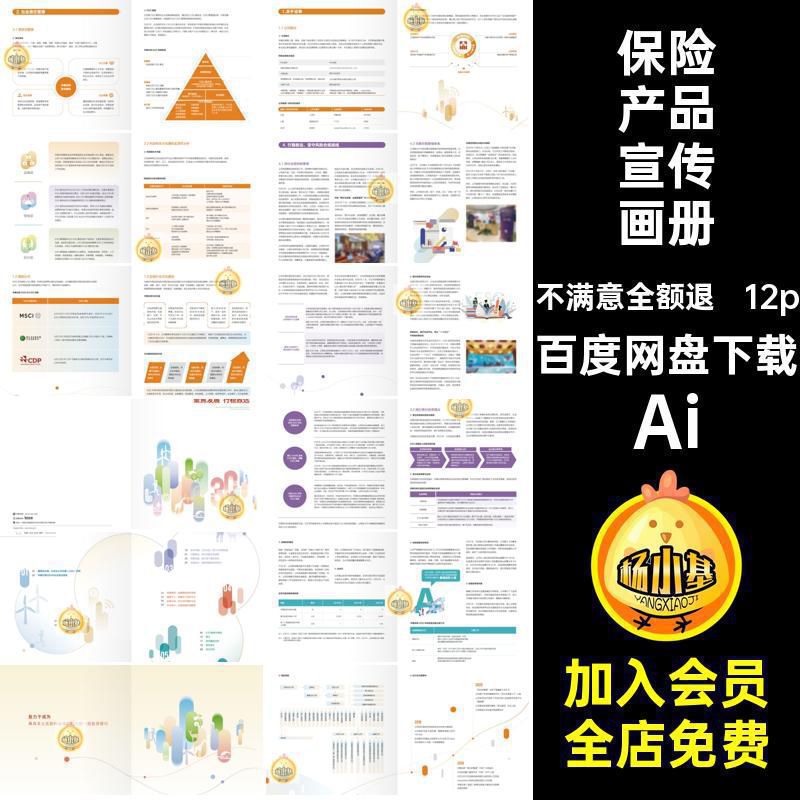 基金投资银行画册12pAi模板AI金融证券宣传画册排版保险AiAiAi