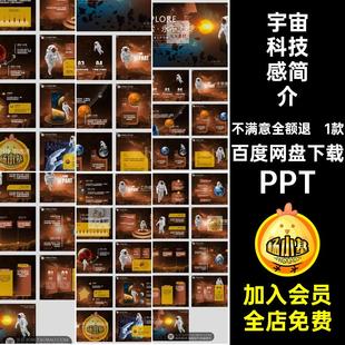 震撼3D太空宇宙航天科技感工作总结计划公司项目介绍简介PPT模板