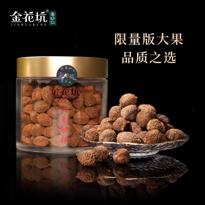 金花坑道地原产地阳春砂仁500g