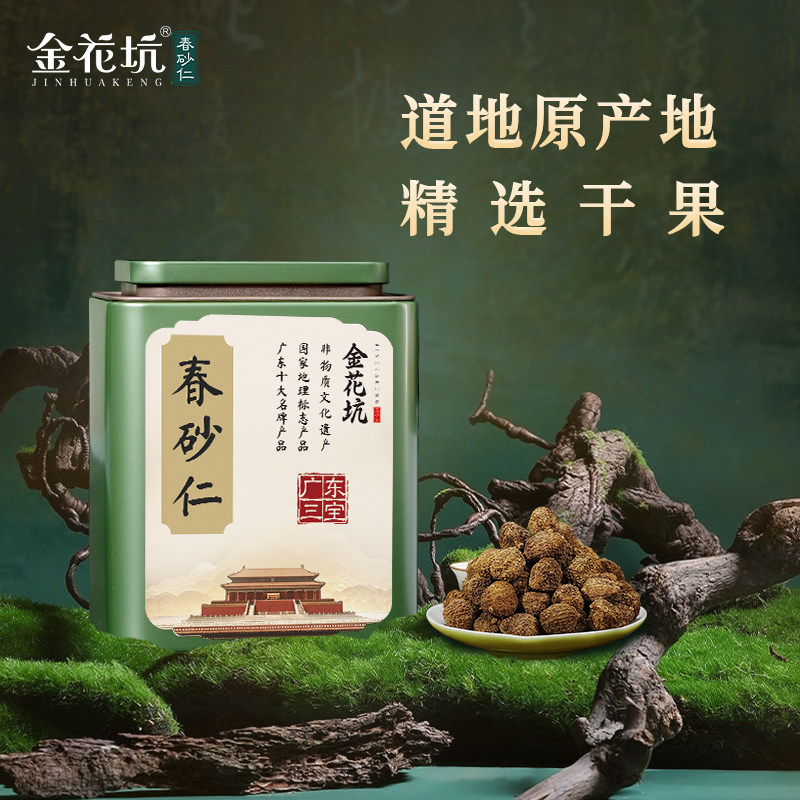 广东特产金花坑春砂仁精选干果