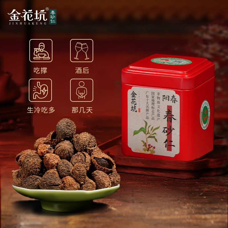 金花坑阳春砂仁原产地