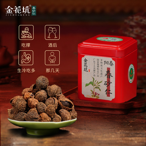 金花坑阳春砂仁原产地