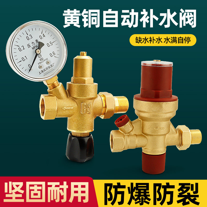 黄铜自动补水阀中央空调太阳能热水器20锅炉膨胀罐4分6分dn15加厚