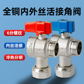 全铜内外丝活接角阀热水器冷热水开关6分通用分水阀马桶进水阀门