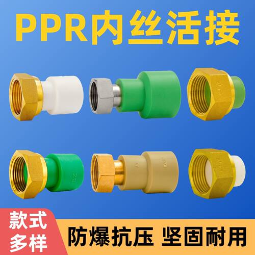 PPR20热熔管4分内丝活接头25全铜