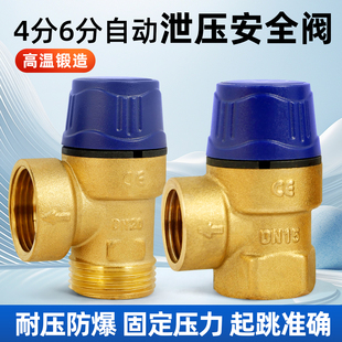 全铜内外丝4分6分安全阀太阳能角式丝扣阀家用热水器自动泄压阀