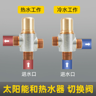 太阳能自动切换阀4六分燃气热水器三通管道分流阀 黄铜恒温换向阀