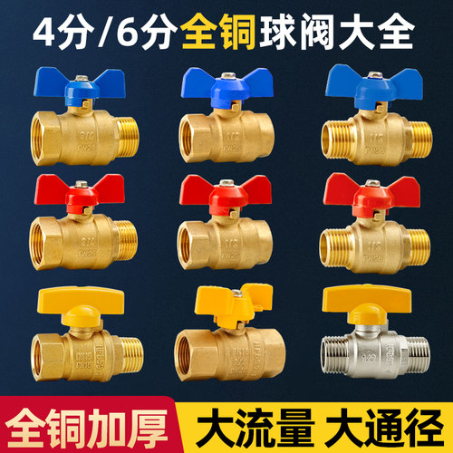 百战全铜加厚4分6分大流量球阀