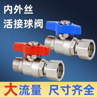 家用热水器球阀4分6分全铜加厚内外丝冷热水开关水管直通阀门DN25