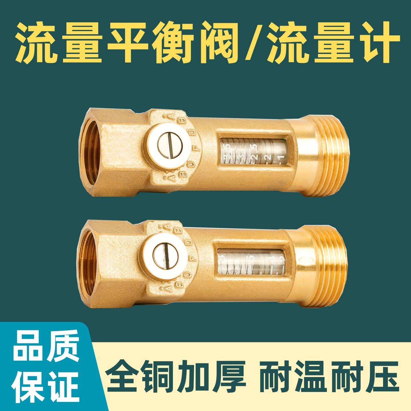 全铜流量计流量平衡阀太阳能工作站控制器管道4分内丝浮子6分转子