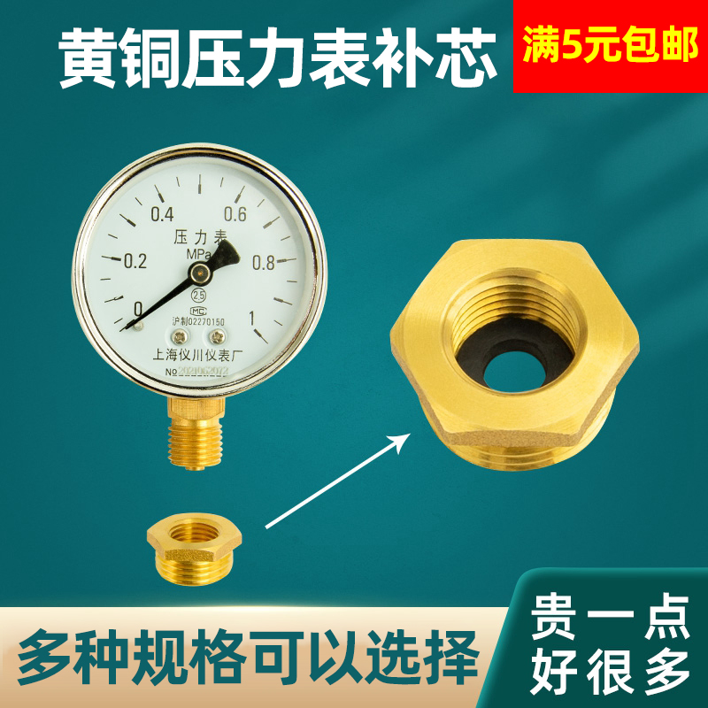 压力表补芯转换接头变径内外