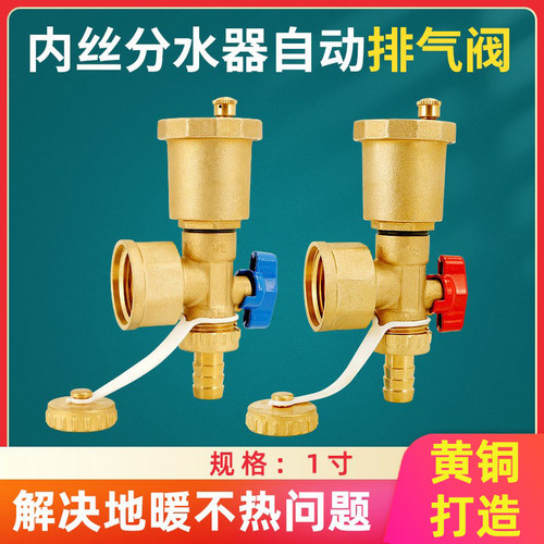 百战全铜分水器自动排气阀