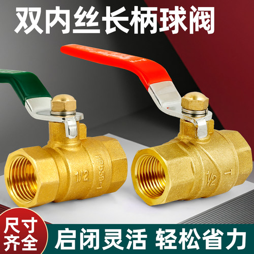 黄铜加厚长柄球阀4分6分1寸太阳能热水器水管开关dn32 40直通阀门