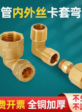 铜管外丝卡套弯头内丝接头牙全铜高压加湿器 1/2/3/4分8 10 12mm