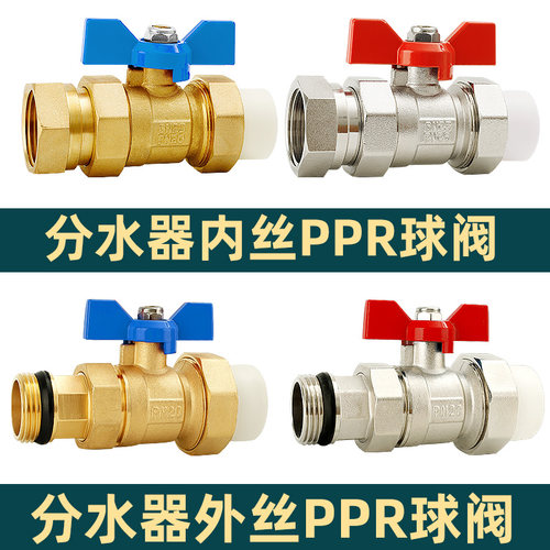 百战全铜PPR球阀分水器用