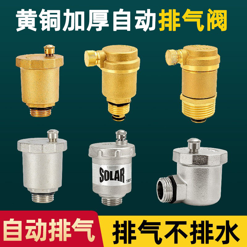 百战自动排气阀铜加厚图片