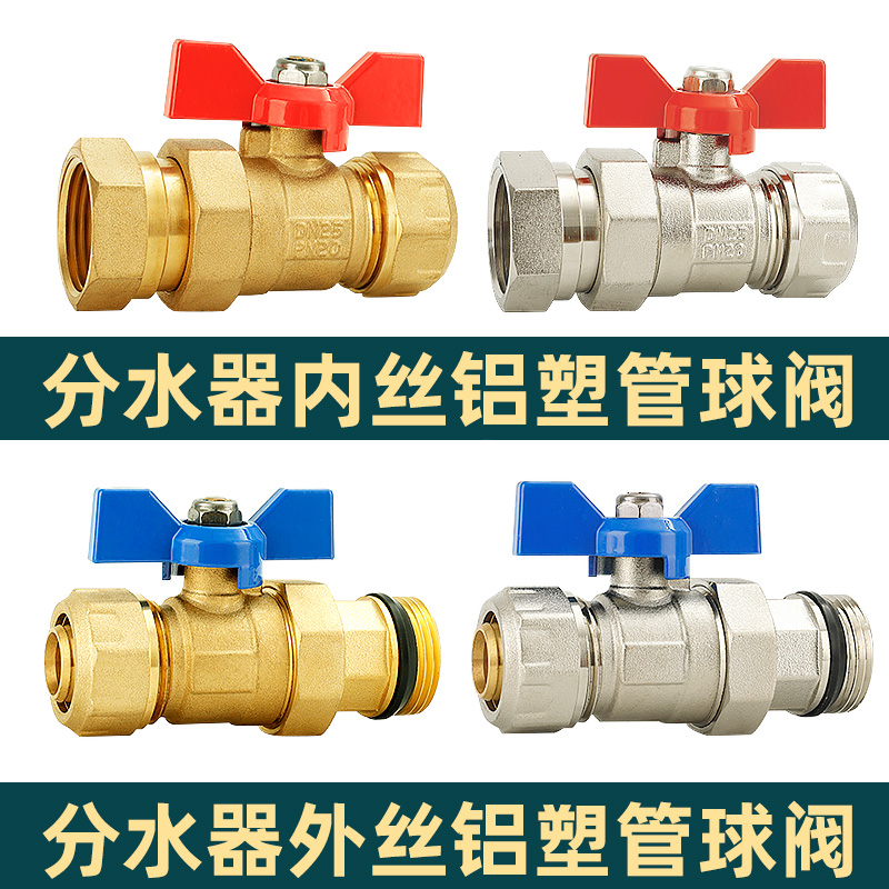 百战铜卡套铝塑管地暖分水器开关