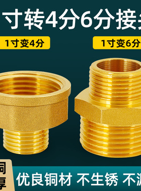 一寸转4分接头1寸变6分25转20直接32内外丝六分内6分变外4分全铜