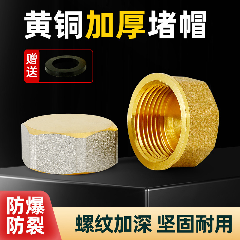 百战堵帽堵头全铜加厚