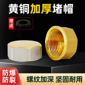 4分铜接头管堵内丝闷头2分内牙水管堵头堵塞3分6分1寸2寸四分堵帽