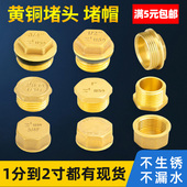 水管堵塞头三角阀堵帽4分6分水龙头闷头盖封口内丝外丝牙堵头全铜