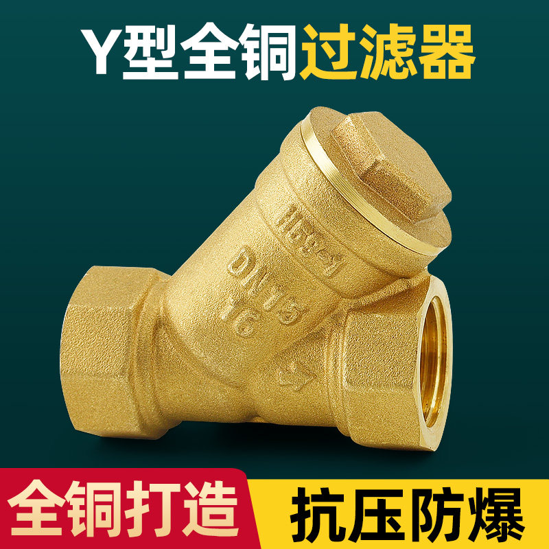 y型过滤器过滤网阀门中央空调暖气管水管管道进水阀铜4分6分dn20