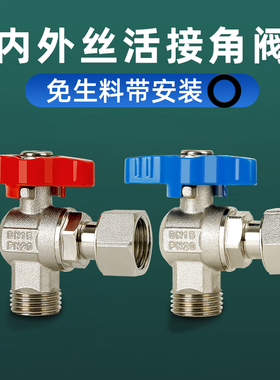 全铜内外丝活接4分阀门热水器冷热水球芯三角阀四马桶进水阀dn15