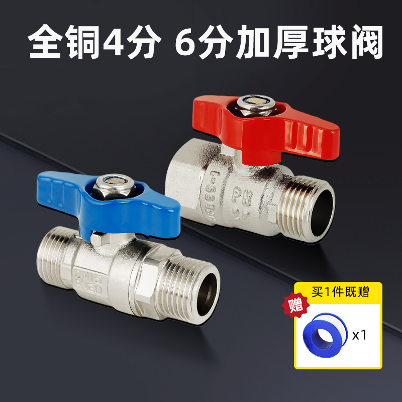 内外丝螺纹球阀战一全铜