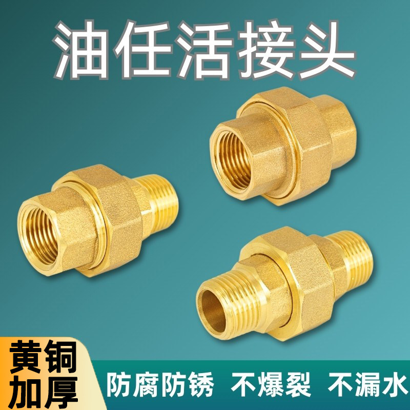 活接接头4分油任水管活接头内外丝6分黄铜自来水1寸2直通内丝加厚