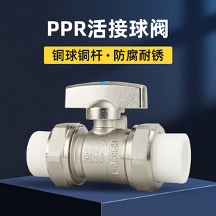 PPR双活接球阀热熔管直通自来水管地暖阀门开关32全铜25加厚dn20
