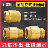 铜单向阀止回阀水锅炉立式 4分6分1寸2止逆阀马桶卫生间热水器水泵
