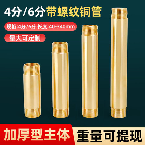 百战铜管带外丝螺纹全铜加厚