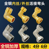 全铜4分内丝弯头外丝6分活接弯头直角90度DN15内外丝弯头DN20接头