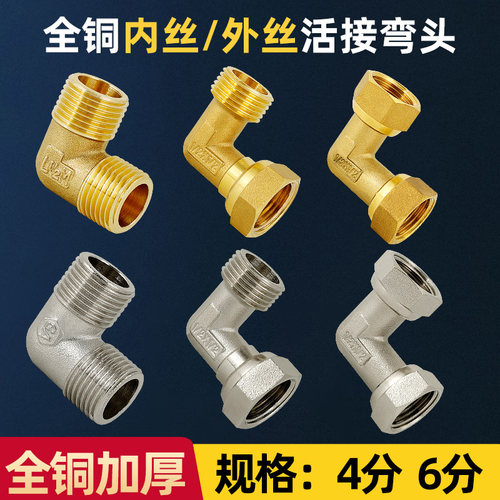 百战4分全铜活接弯头加厚