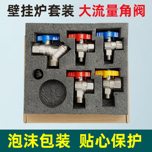 百战壁挂炉专用阀门全铜套装
