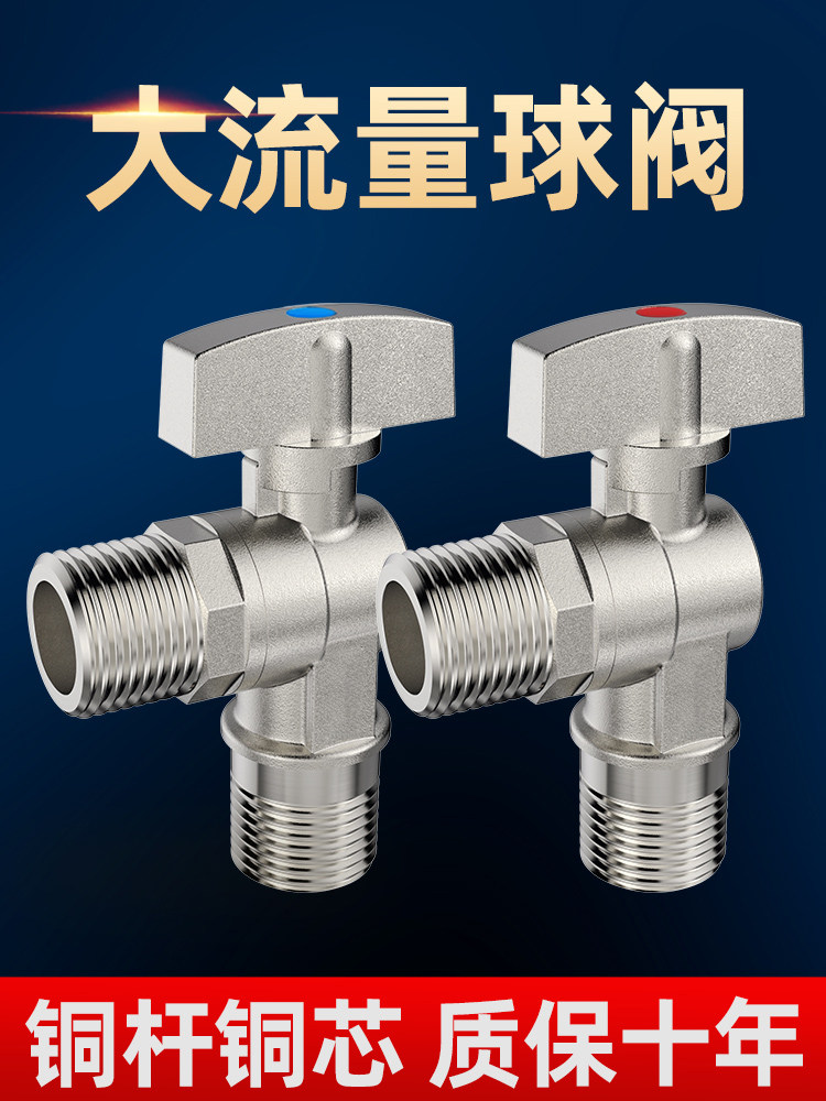 全铜大流量球阀燃气热水器专用冷热水三角阀开关4点全开