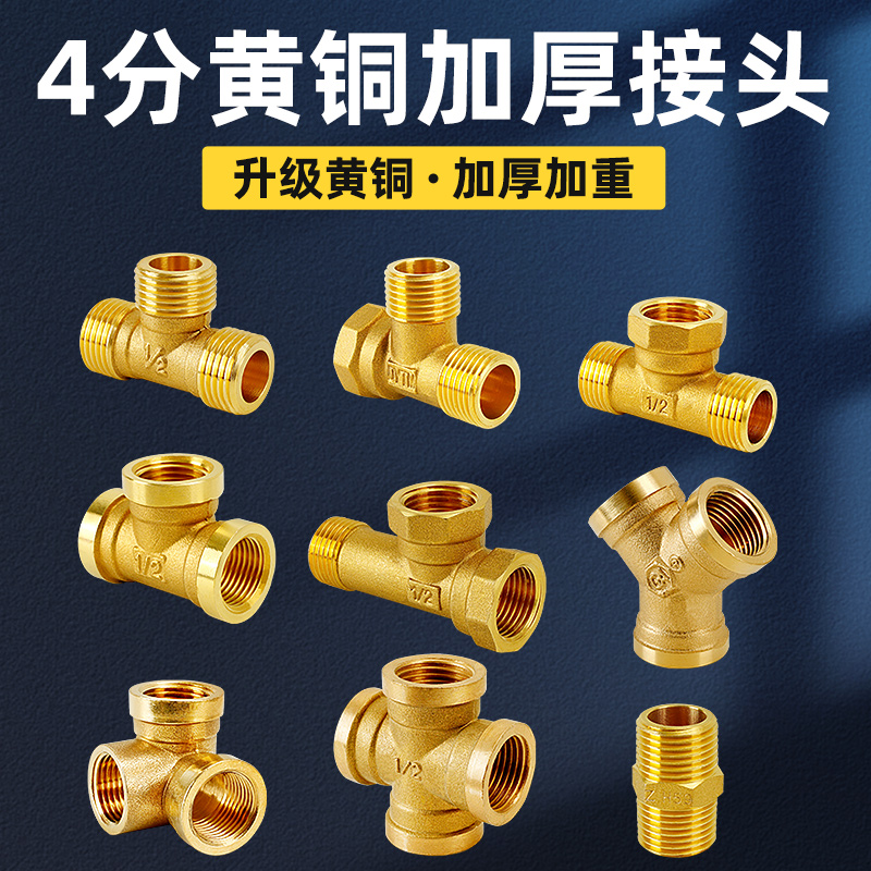 百战铜内外丝三通一进二出分水器