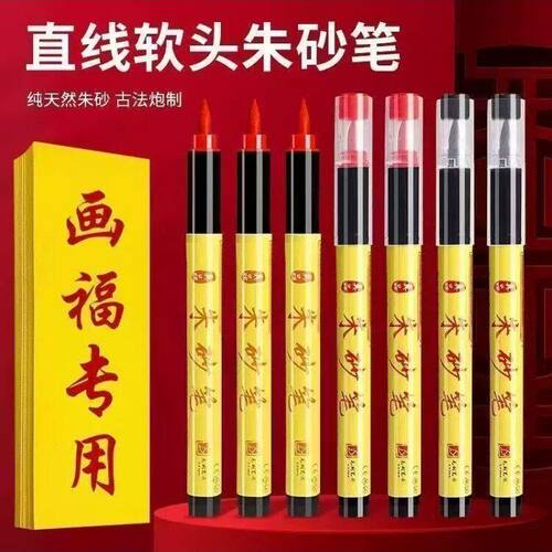 正宗朱砂笔符画道纸专用