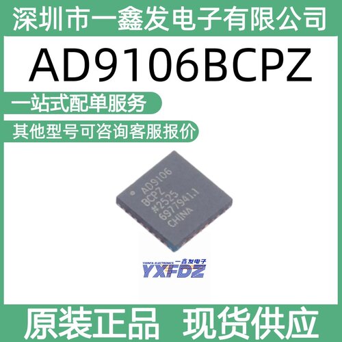 全新原装 AD9106BCPZ封装LFCSP-32 数模转换芯片DAC 拍前询价