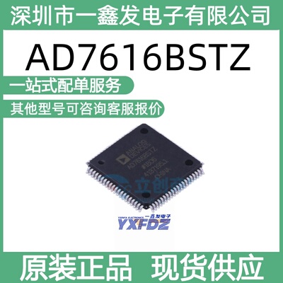 全新原装AD7616BSTZ  封装 LQFP-80(14x14)  数字隔离器 拍前询价
