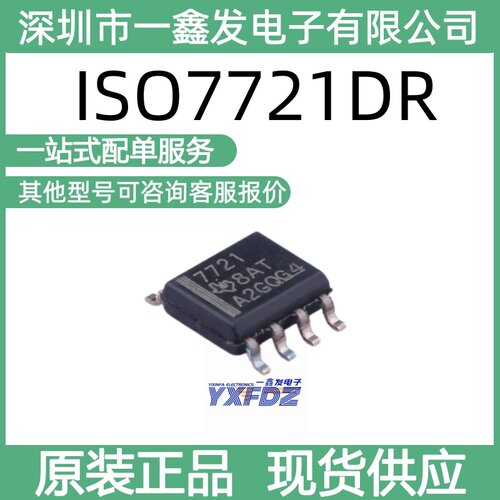 全新原装 ISO7721DR 封装  SOIC-8 数字隔离器 拍前询价