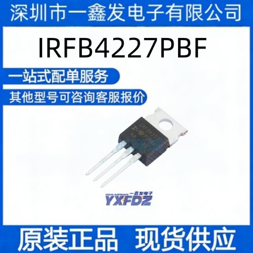 全新原装 IRFB4227PBF 封装TO-220AB  MOS场效应管  拍前询价