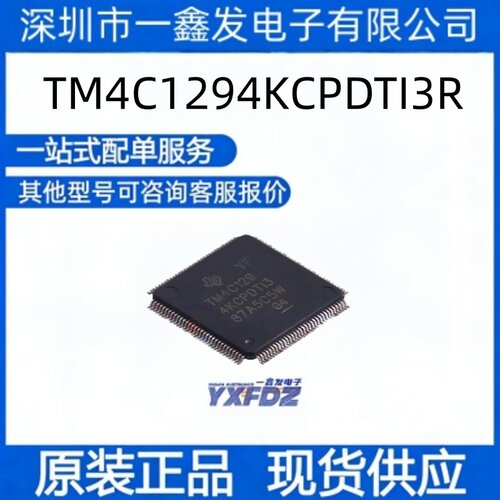 全新原装 TM4C1294KCPDTI3R 封装TQFP-128(14x14)单片机 拍前询价