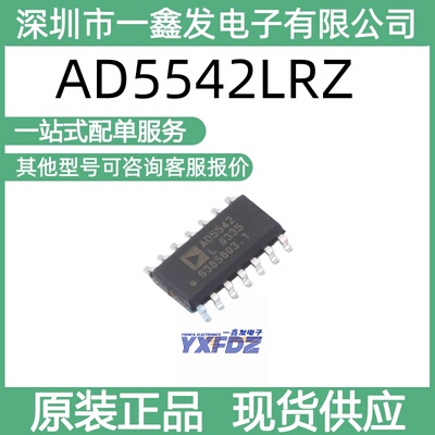 全新原装 AD5542LRZ 封装 SOIC-14 数模转换芯片DAC 拍前询价