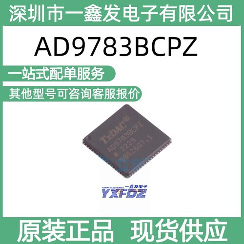 全新原装 AD9783BCPZ 封装 LFCSP-72 数模转换芯片DAC 拍前询价