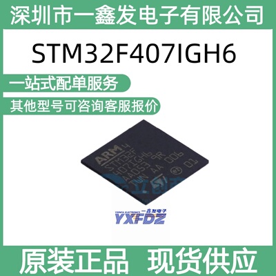 全新原装STM32F407IGH6  封装 UFBGA-201 单片机 拍前询价