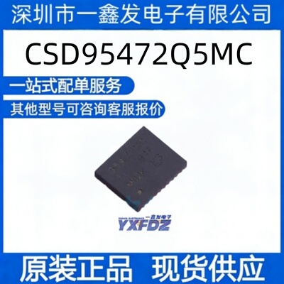 全新原装 CSD95472Q5MC 封装VSON-12  DC-DC电源芯片拍前询价