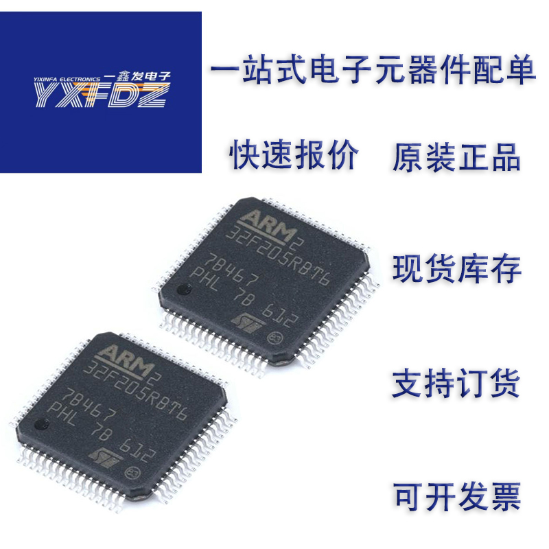 STM32F205RBT6 RCT6 RET6 RGT6 VCT6 VET6 VGT6 ZET6 ZGT6单片机
