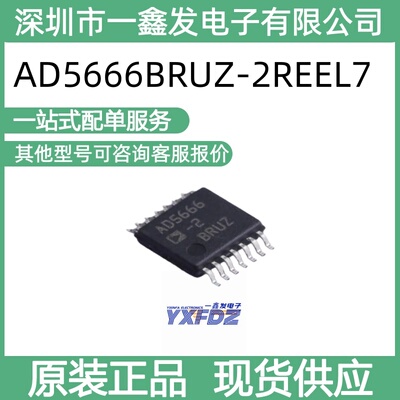 全新原装AD5666BRUZ-2REEL7封装TSSOP-14数模转换芯片DAC拍前询价