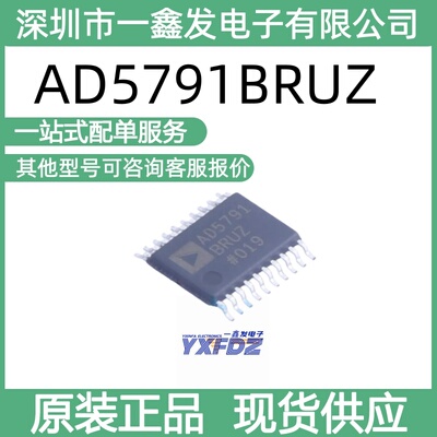 全新原装AD5791BRUZ 封装TSSOP-20 数模转换芯片DAC 拍前询价